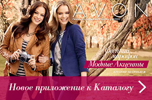 мини-каталог Avon